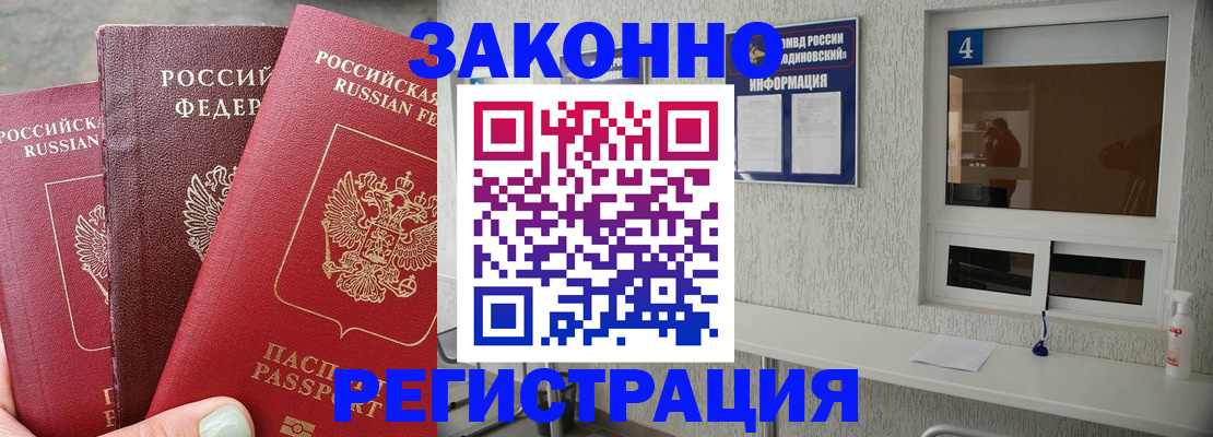 прописка от собственника в ЕАО