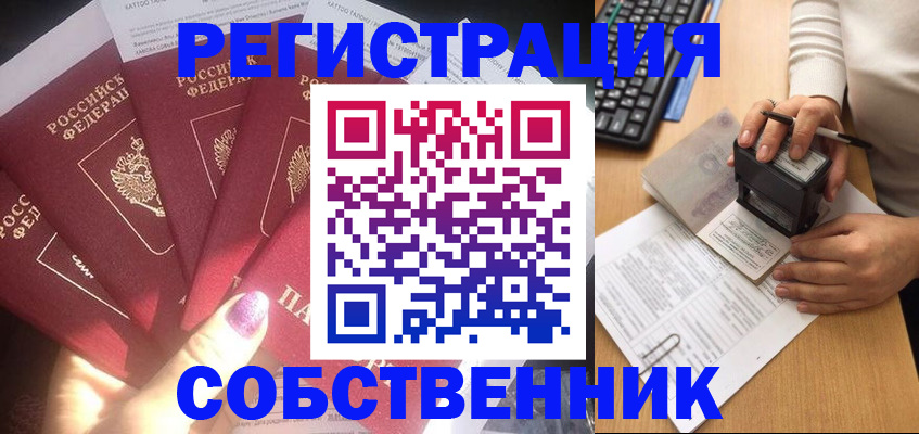 временная регистрация в ЕАО