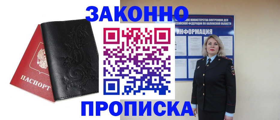 прописка гарантия в ЕАО